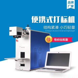 便攜式光纖激光打標(biāo)機20W/30W/50W（YC-F20/YC-F30/YC-F50）